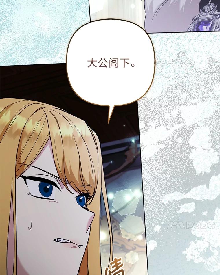 《大公家的狐狸皇女》43.当场抓包 第58页