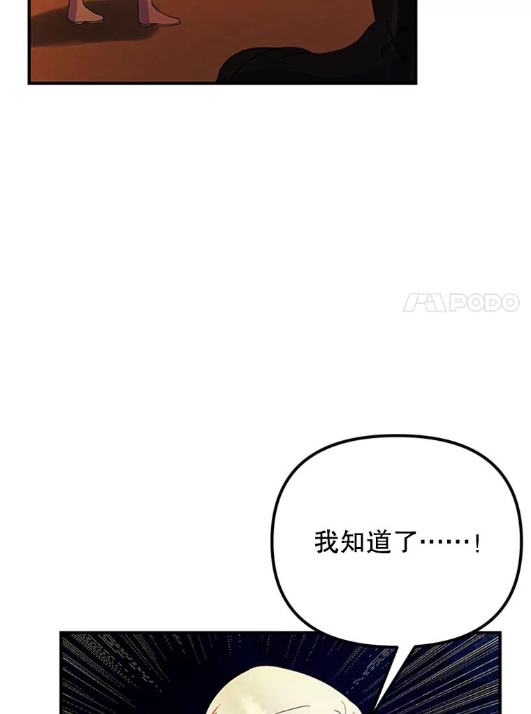 《反派也是万人迷》43.莫名心动 第50页