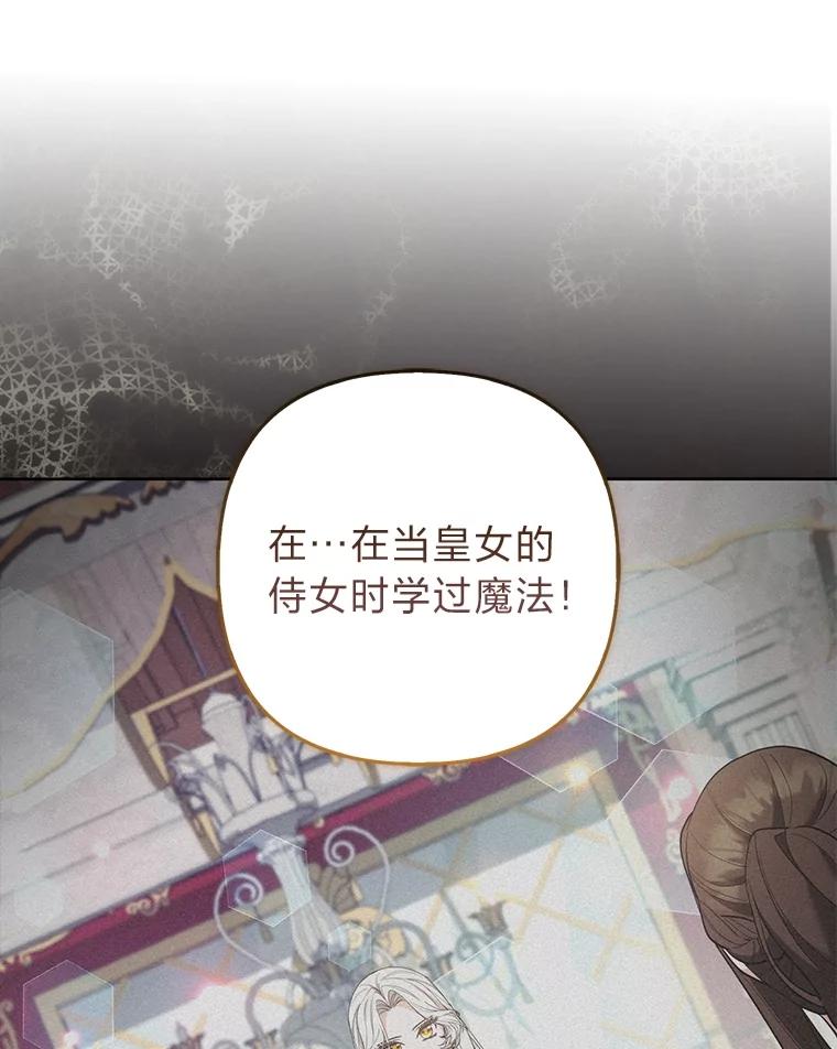 《大公家的狐狸皇女》43.当场抓包 第47页