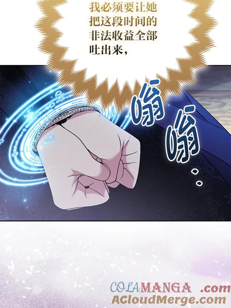 《大公家的狐狸皇女》43.当场抓包 第85页