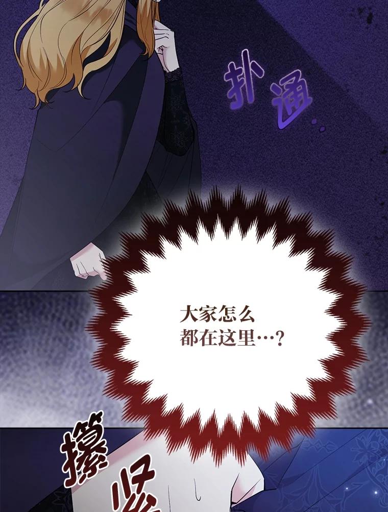 《大公家的狐狸皇女》43.当场抓包 第18页
