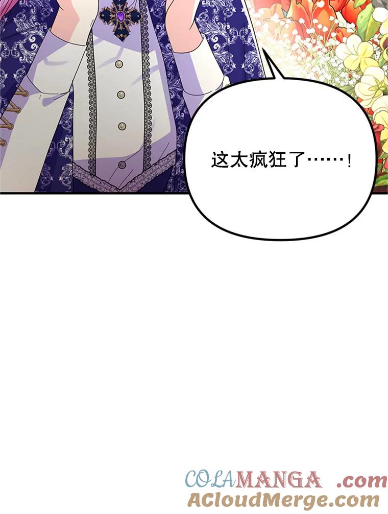 《反派也是万人迷》43.莫名心动 第29页
