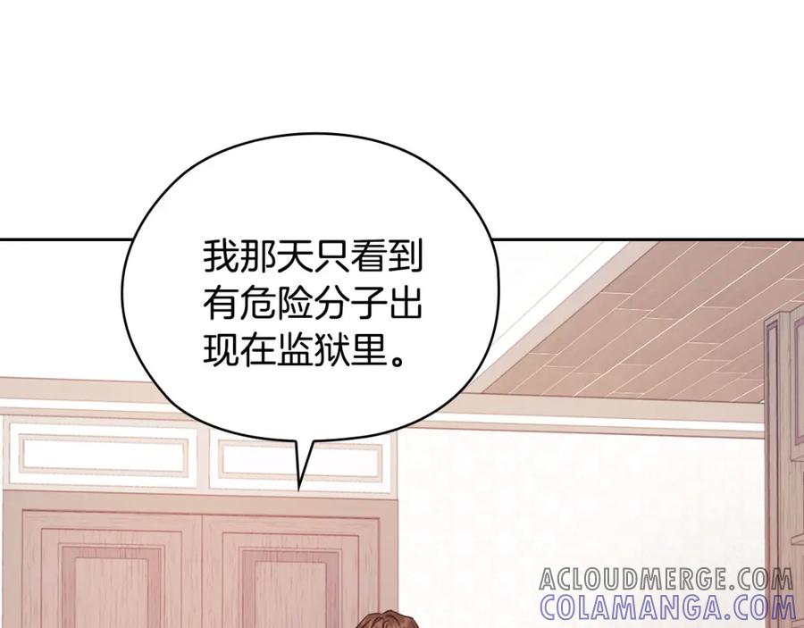 《以使者之名》第42话 这不像你 第109页
