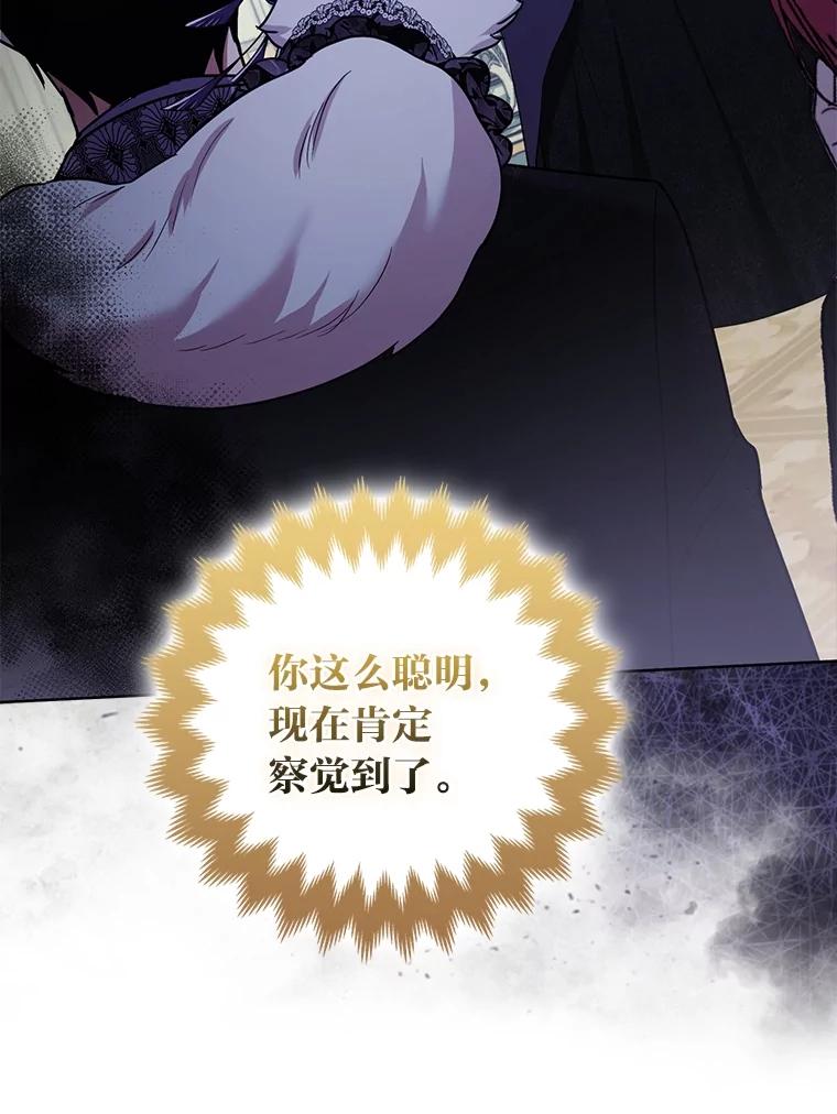 《大公家的狐狸皇女》43.当场抓包 第22页