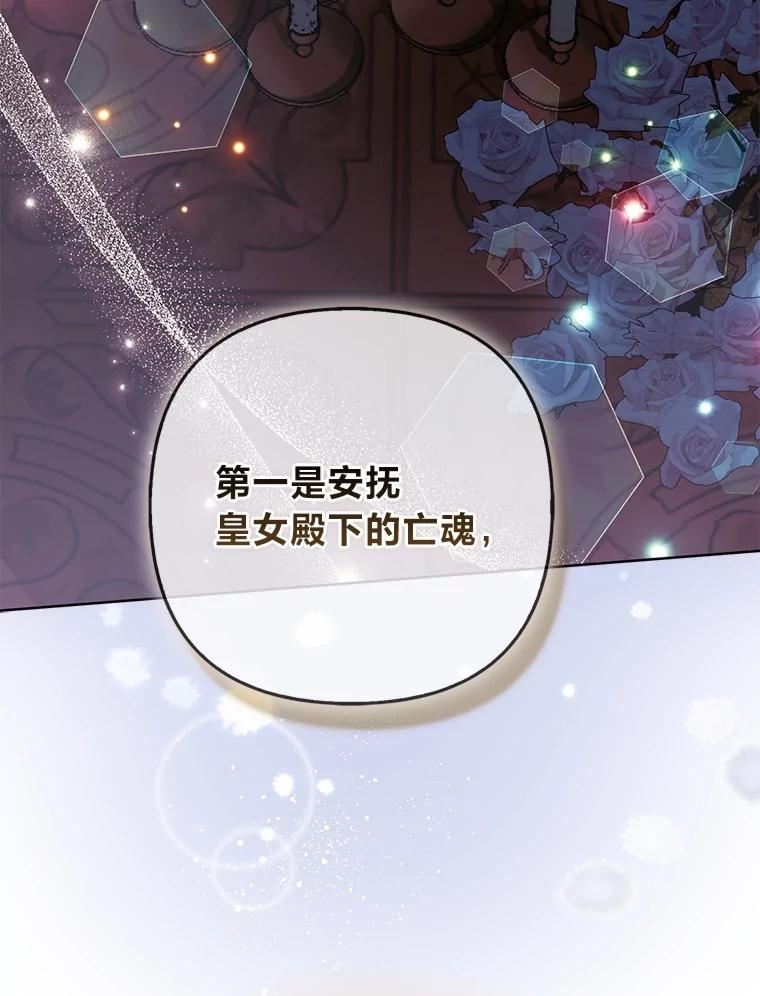 《大公家的狐狸皇女》43.当场抓包 第31页