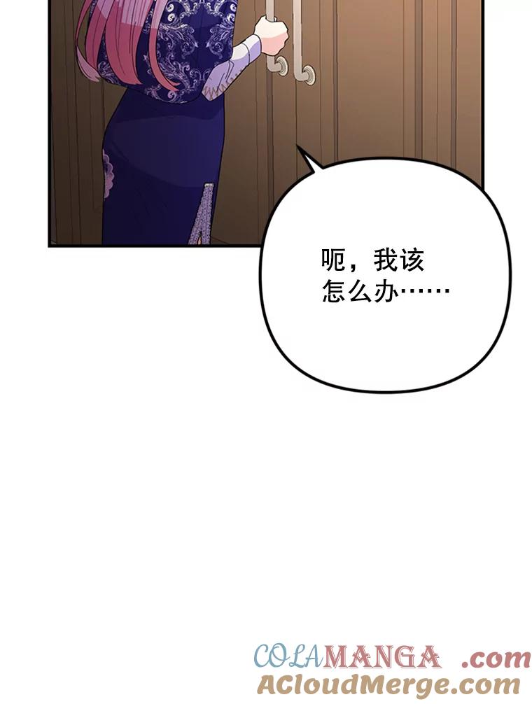 《反派也是万人迷》43.莫名心动 第33页