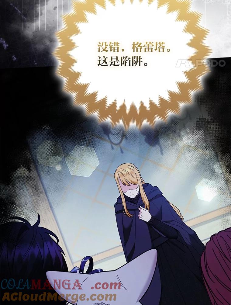 《大公家的狐狸皇女》43.当场抓包 第21页