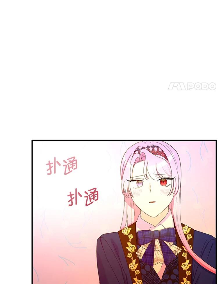 《反派也是万人迷》43.莫名心动 第4页