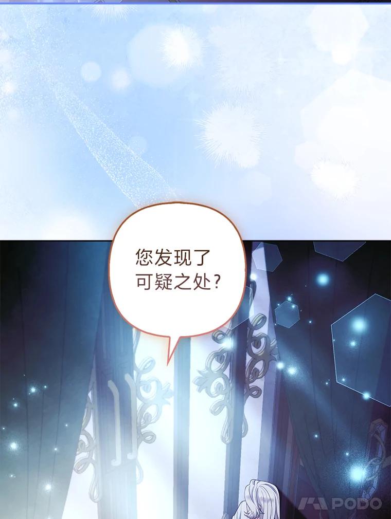《大公家的狐狸皇女》43.当场抓包 第91页