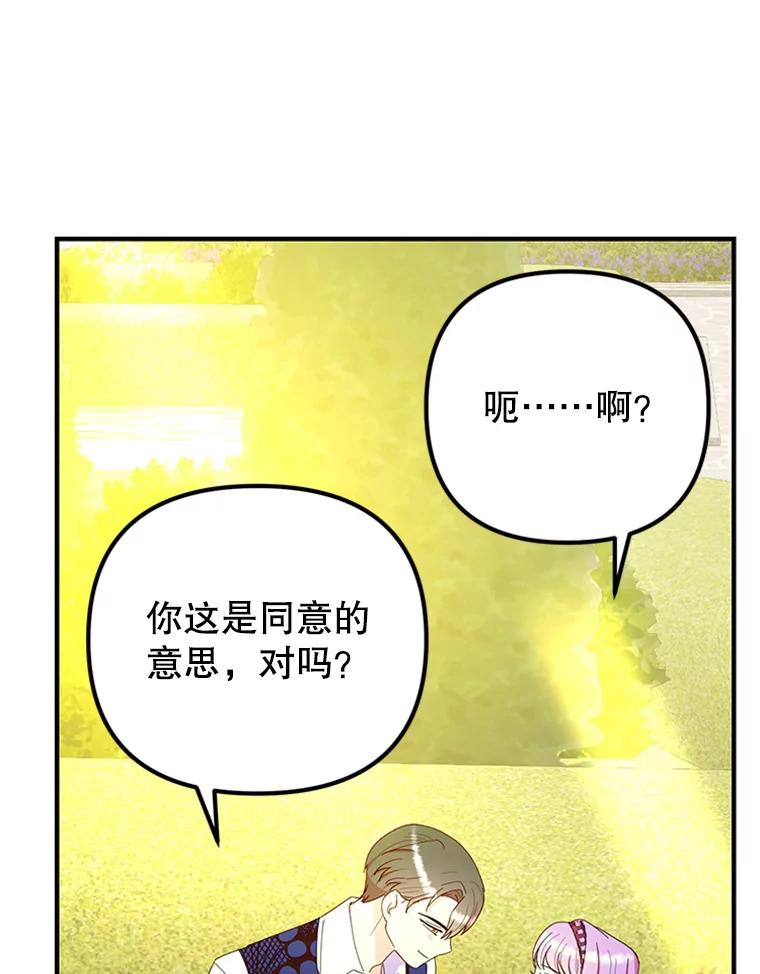 《反派也是万人迷》43.莫名心动 第10页