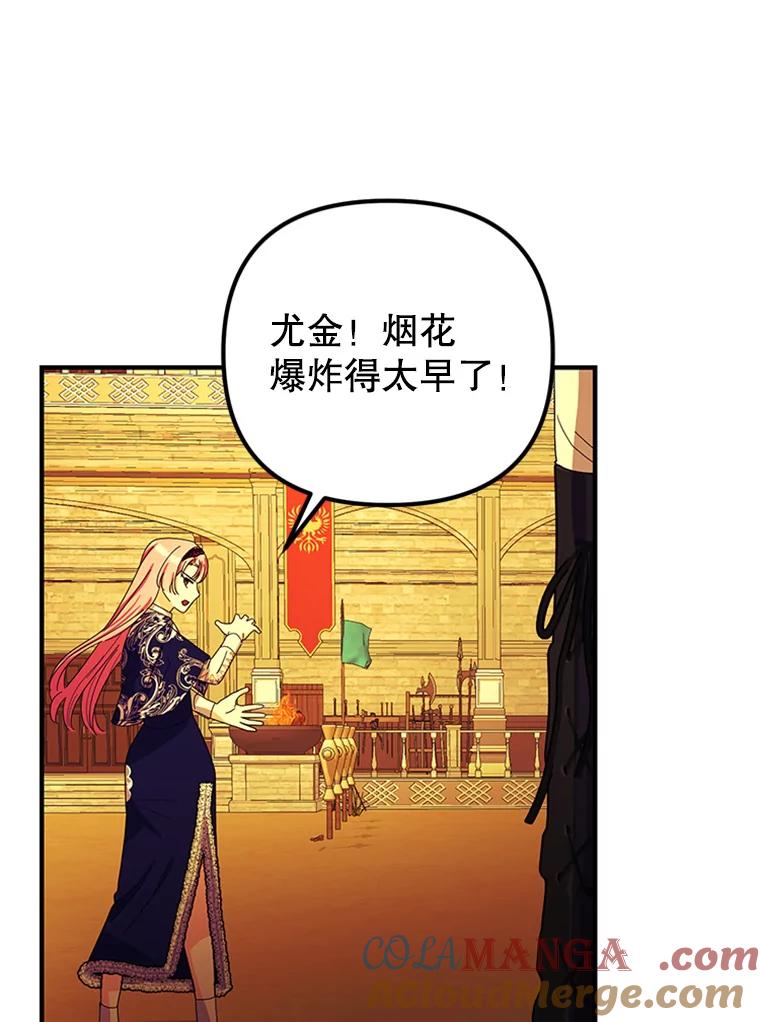 《反派也是万人迷》43.莫名心动 第49页