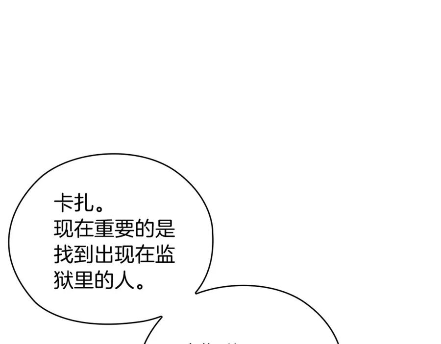 《以使者之名》第42话 这不像你 第115页