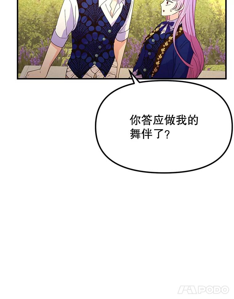 《反派也是万人迷》43.莫名心动 第11页