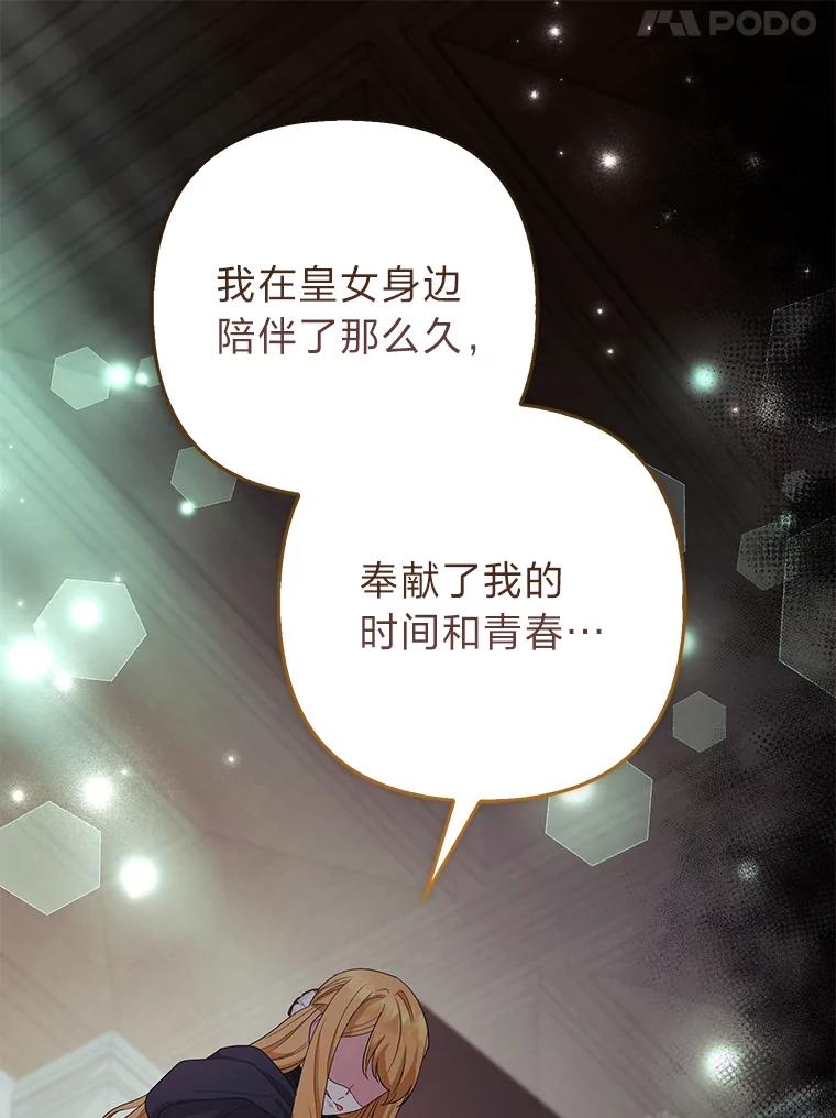 《大公家的狐狸皇女》43.当场抓包 第75页