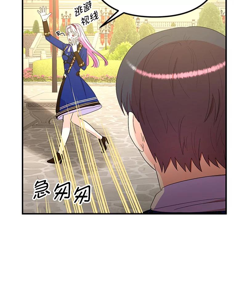 《反派也是万人迷》43.莫名心动 第22页