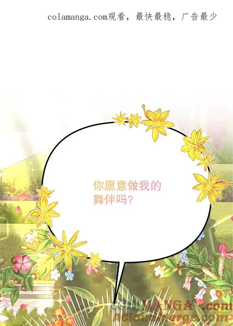《反派也是万人迷》43.莫名心动 第1页