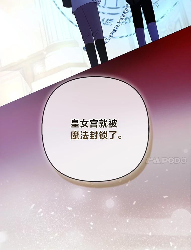 《大公家的狐狸皇女》43.当场抓包 第35页