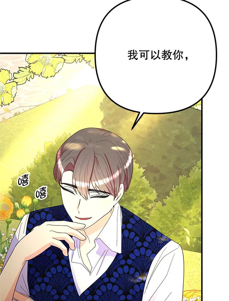 《反派也是万人迷》43.莫名心动 第16页