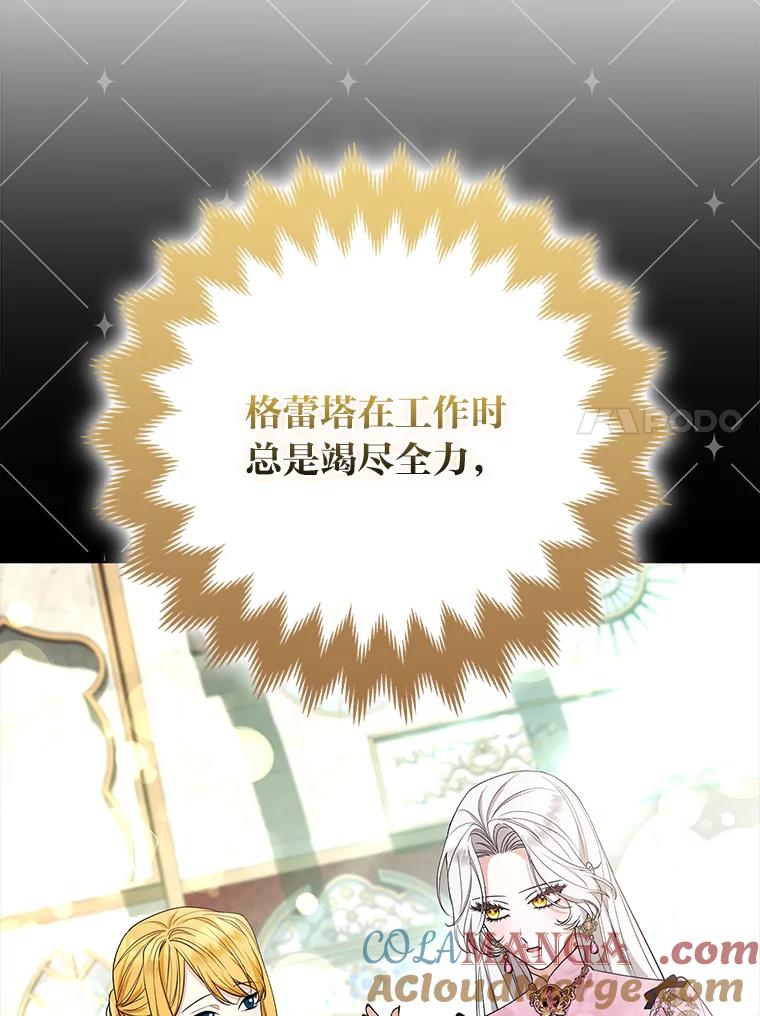 《大公家的狐狸皇女》43.当场抓包 第81页