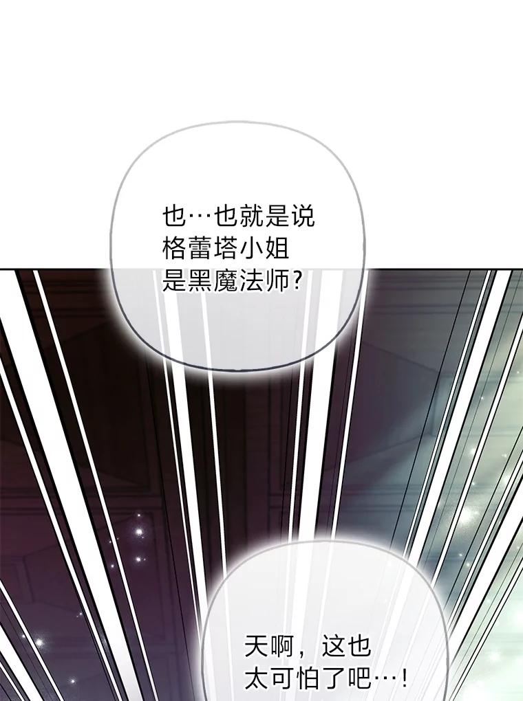 《大公家的狐狸皇女》43.当场抓包 第40页