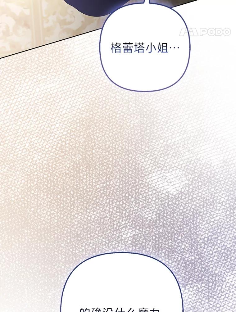 《大公家的狐狸皇女》43.当场抓包 第62页