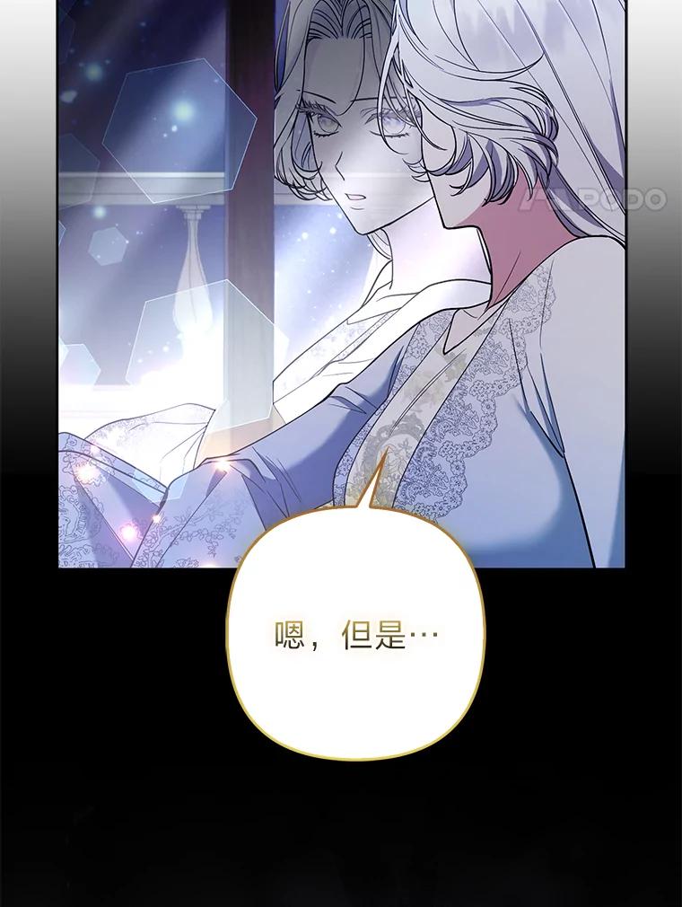 《大公家的狐狸皇女》43.当场抓包 第94页