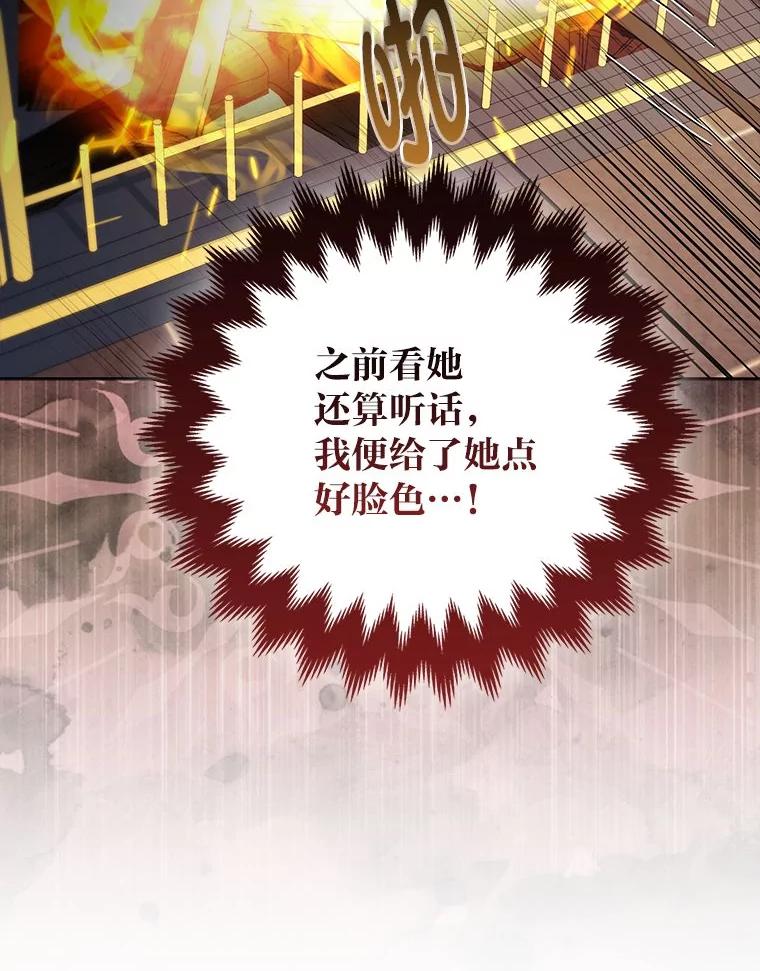 《大公家的狐狸皇女》44.没用的手牌 第106页