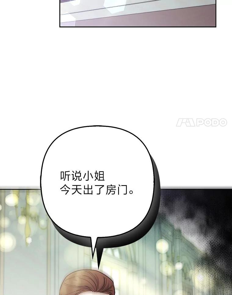 《大公家的狐狸皇女》44.没用的手牌 第111页