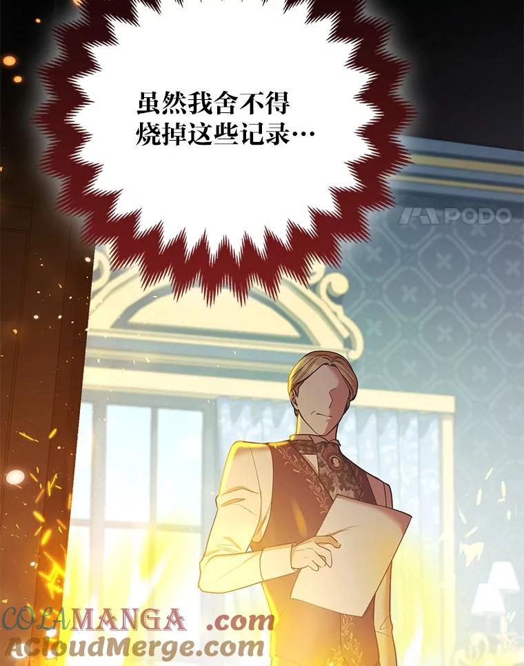 《大公家的狐狸皇女》44.没用的手牌 第101页