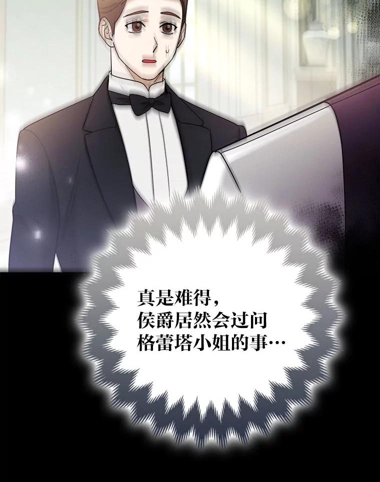 《大公家的狐狸皇女》44.没用的手牌 第112页