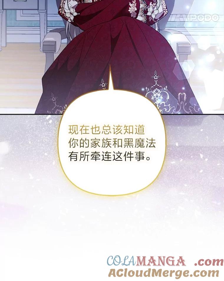 《大公家的狐狸皇女》44.没用的手牌 第45页