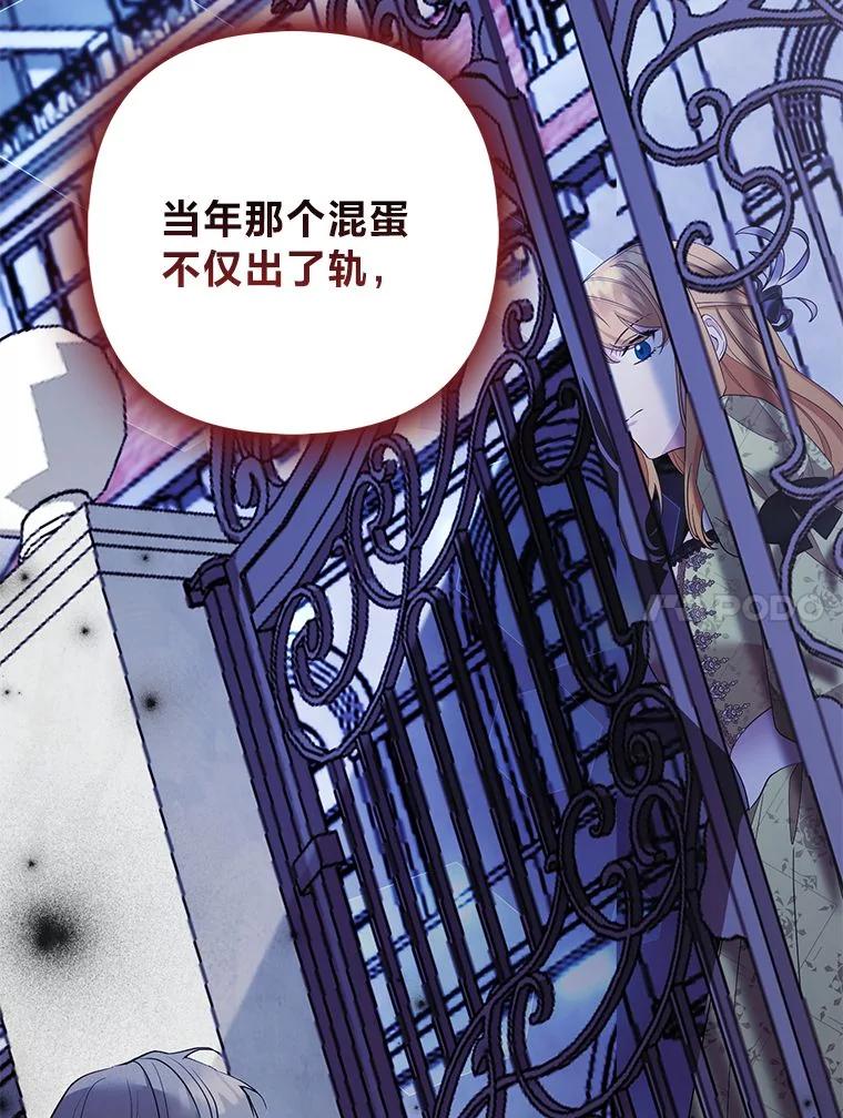 《大公家的狐狸皇女》44.没用的手牌 第71页