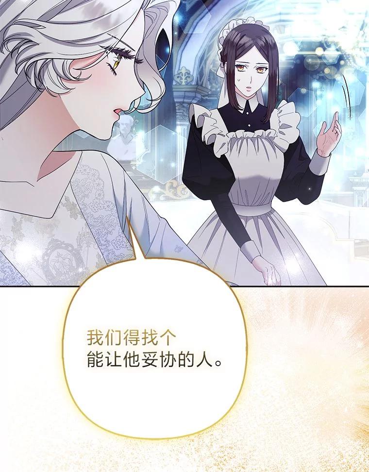 《大公家的狐狸皇女》44.没用的手牌 第22页