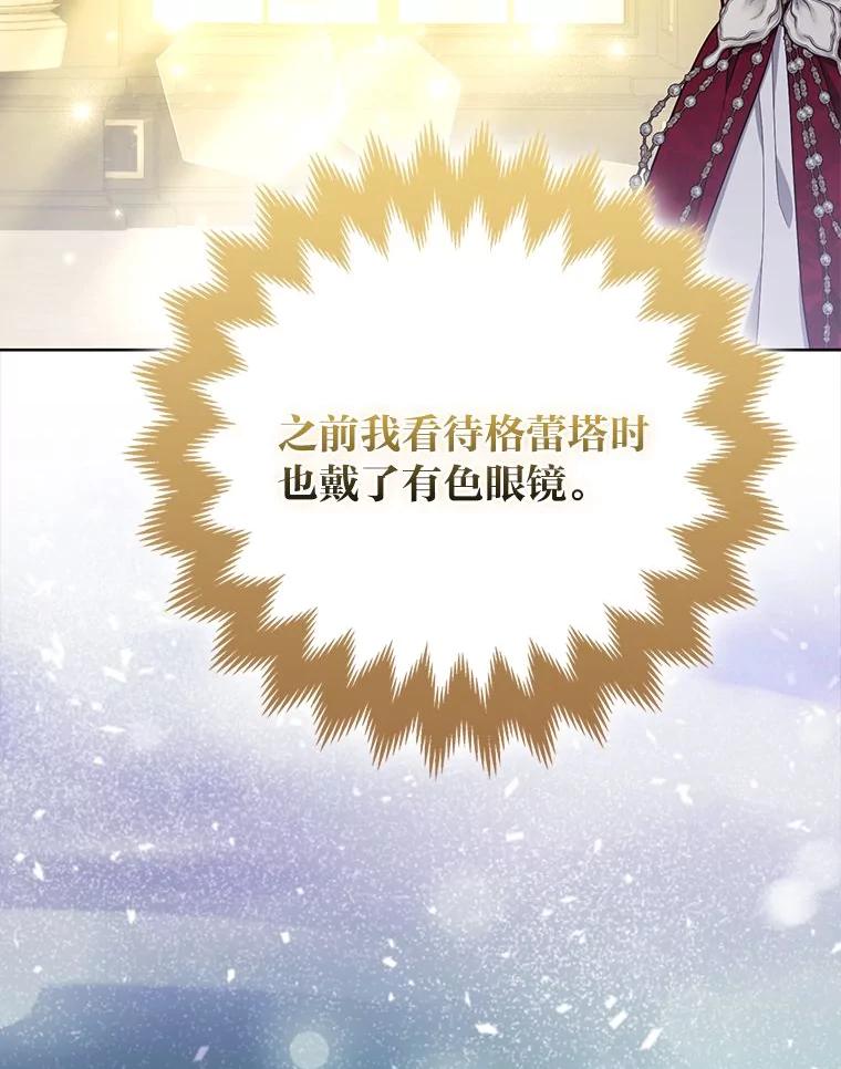 《大公家的狐狸皇女》44.没用的手牌 第95页