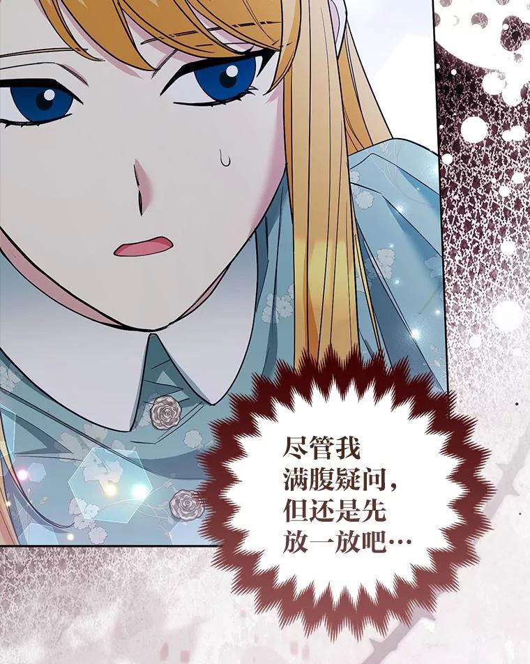 《大公家的狐狸皇女》44.没用的手牌 第39页