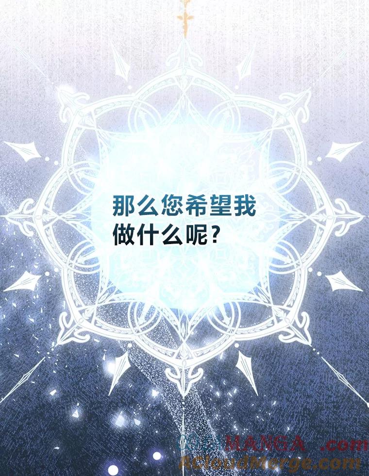 《大公家的狐狸皇女》44.没用的手牌 第85页