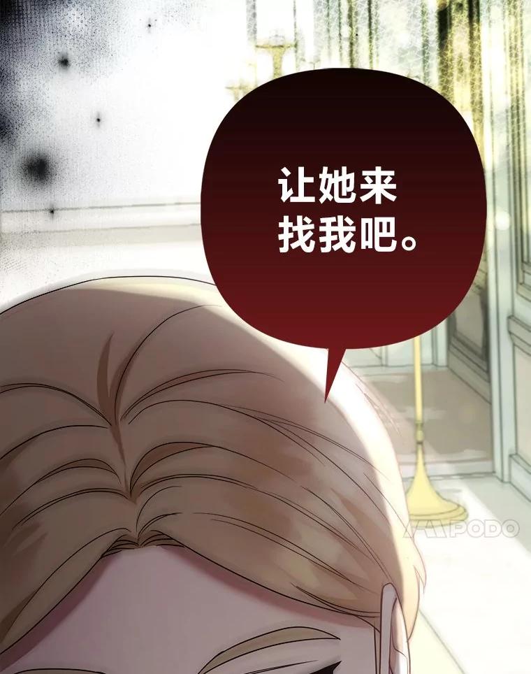 《大公家的狐狸皇女》44.没用的手牌 第114页