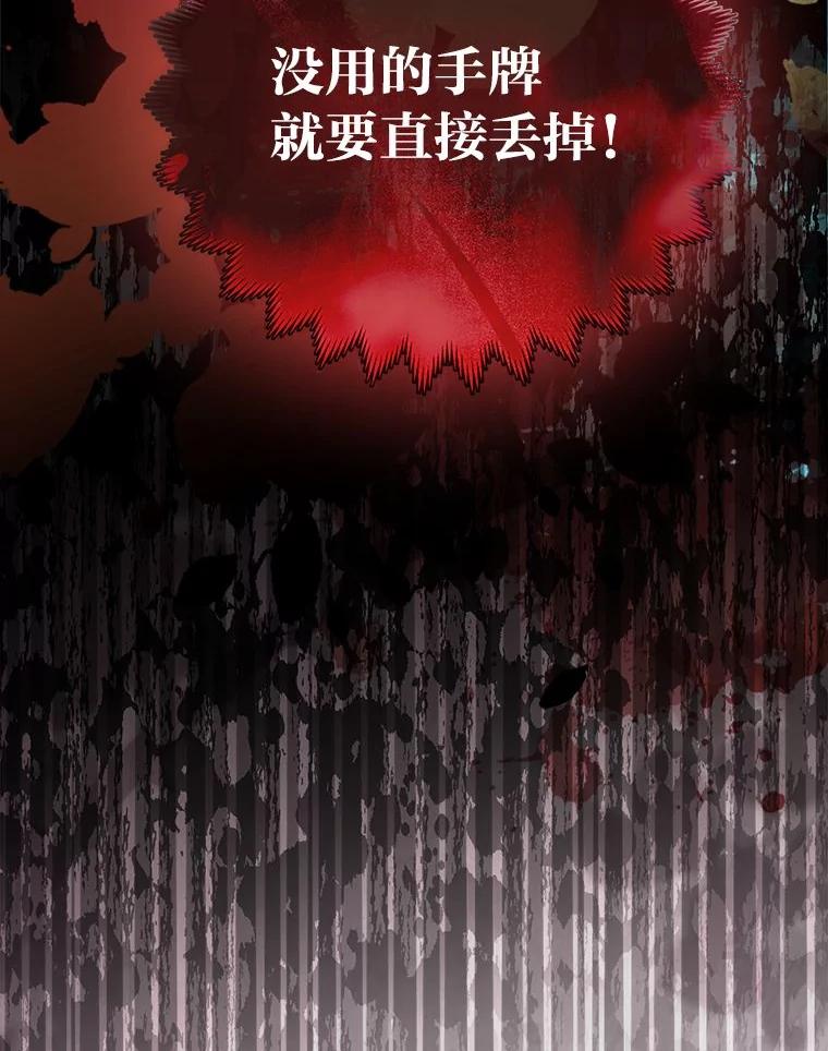 《大公家的狐狸皇女》44.没用的手牌 第116页