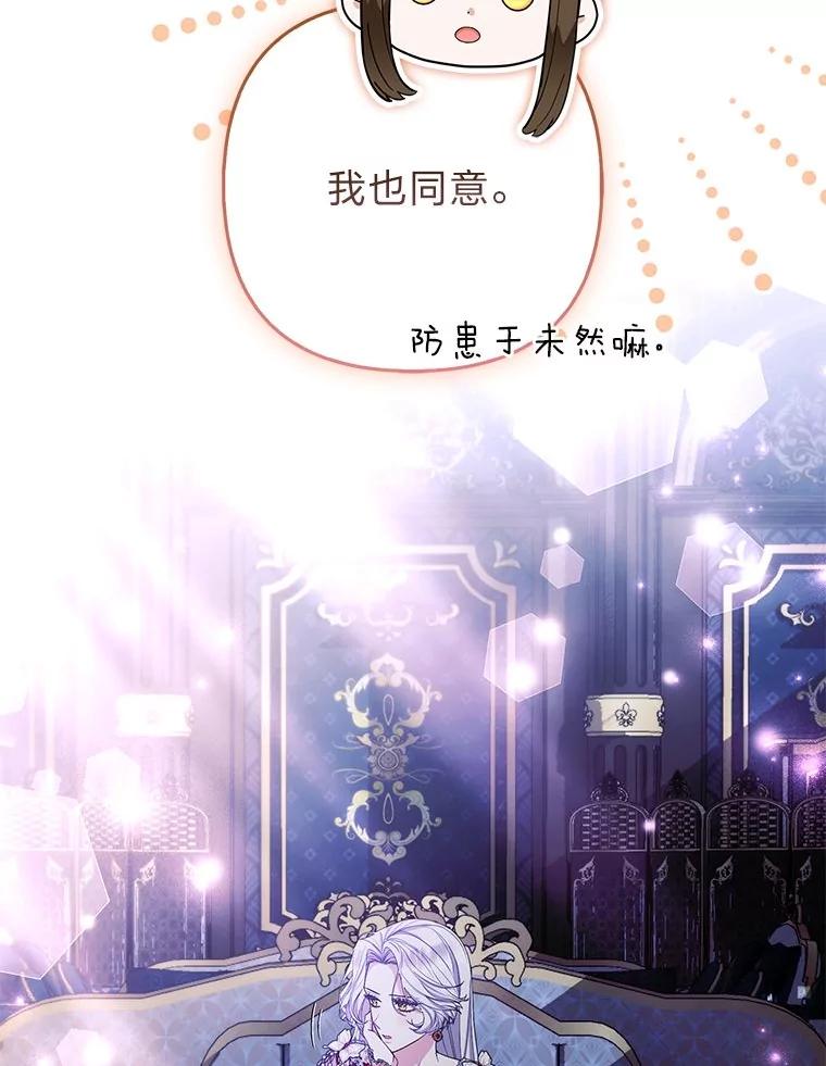 《大公家的狐狸皇女》44.没用的手牌 第90页