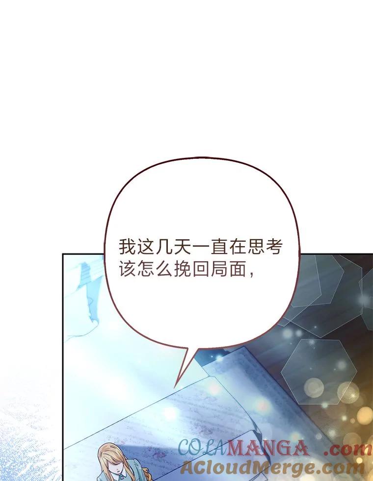 《大公家的狐狸皇女》44.没用的手牌 第77页