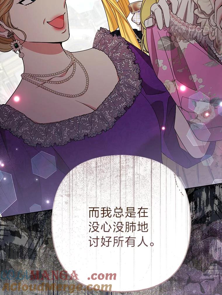《大公家的狐狸皇女》44.没用的手牌 第65页