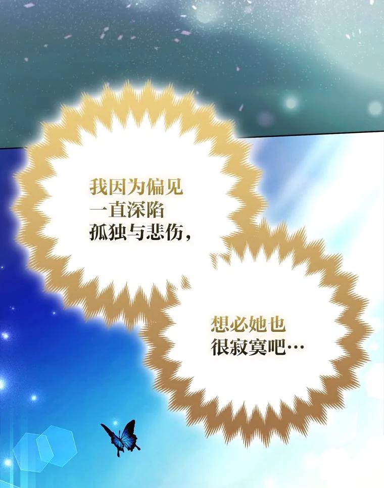 《大公家的狐狸皇女》44.没用的手牌 第96页
