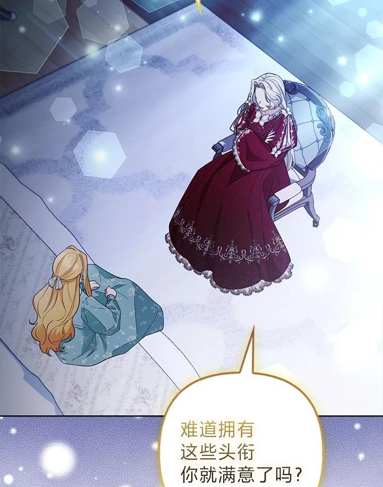 《大公家的狐狸皇女》44.没用的手牌 第56页
