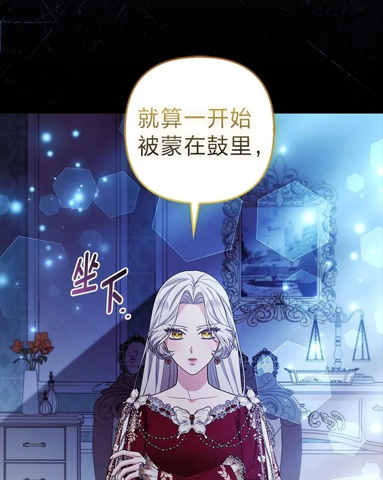 《大公家的狐狸皇女》44.没用的手牌 第44页