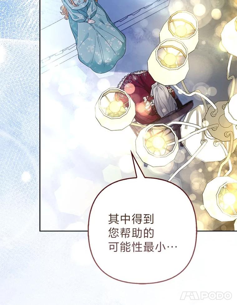 《大公家的狐狸皇女》44.没用的手牌 第78页