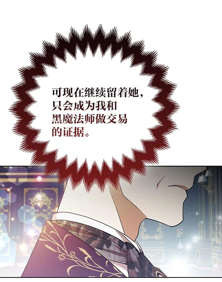《大公家的狐狸皇女》44.没用的手牌 第107页