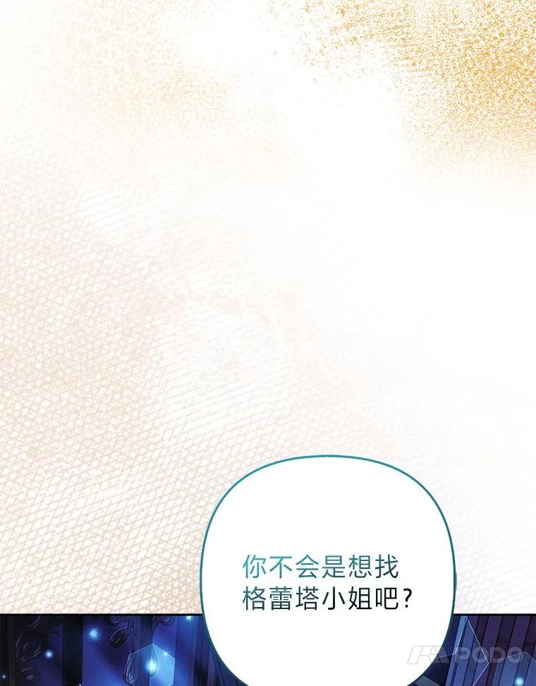 《大公家的狐狸皇女》44.没用的手牌 第23页