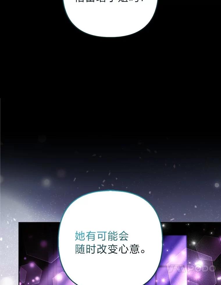 《大公家的狐狸皇女》44.没用的手牌 第87页