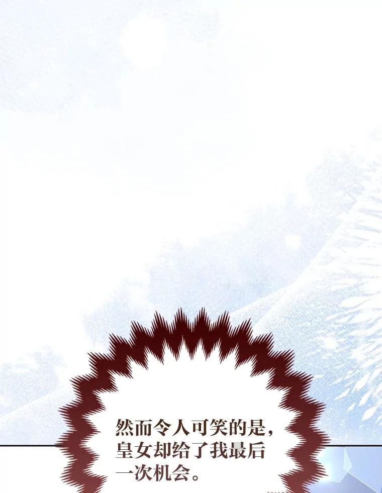 《大公家的狐狸皇女》44.没用的手牌 第79页