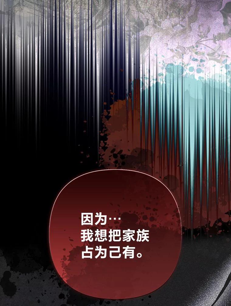 《大公家的狐狸皇女》44.没用的手牌 第66页